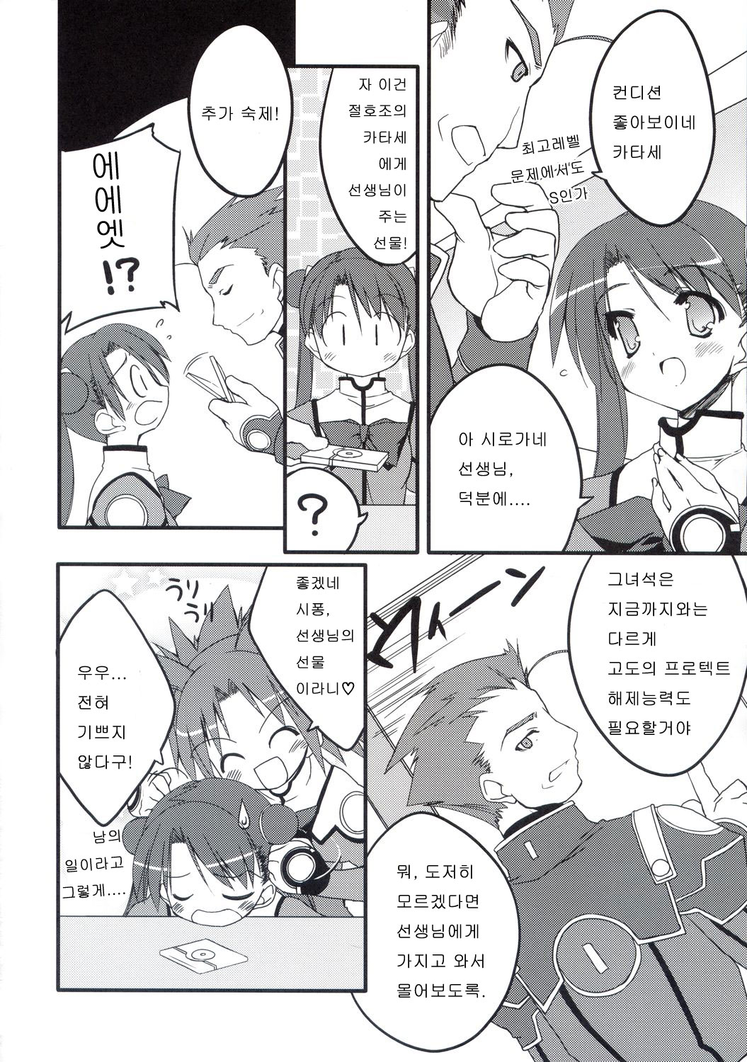 KONPEITO PLANETS page 5 full