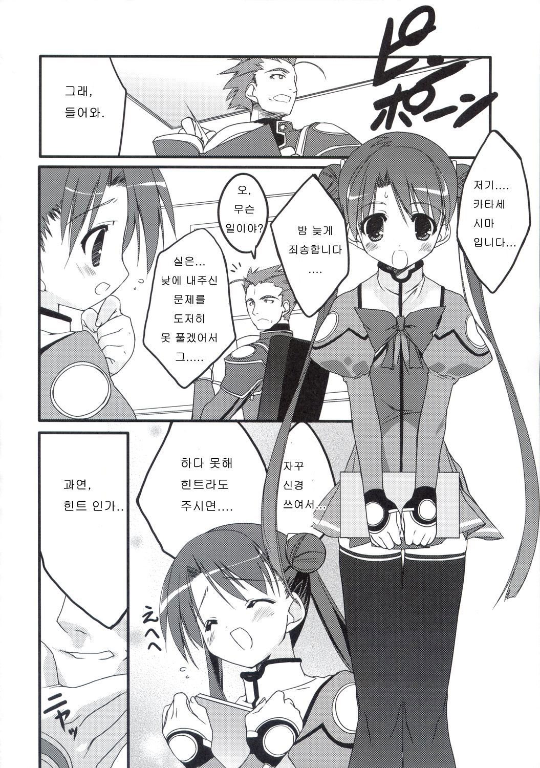 KONPEITO PLANETS page 7 full
