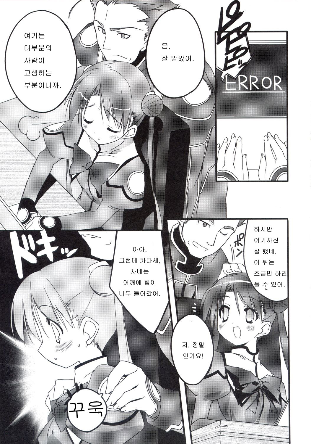 KONPEITO PLANETS page 8 full