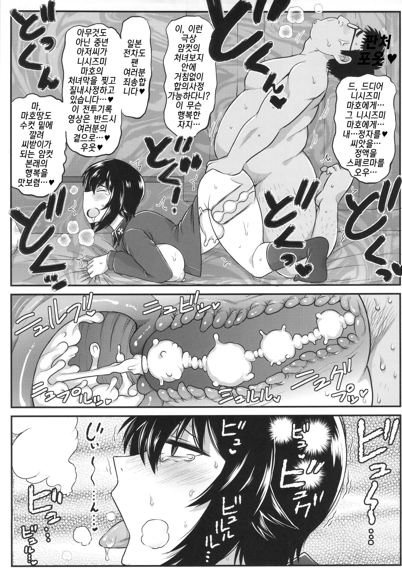 Girls & Semen 2 ~Nishizumi Maho ga Sukebe Oyaji to Enkoudou Shoubu! Seishi Tekkoudan Shuuchuu Shageki de Shojo Maku Soukou Kantsuu & Dengeki Seishoku Sakusen Sarechau Hon~   팀☆데레마 page 12 full