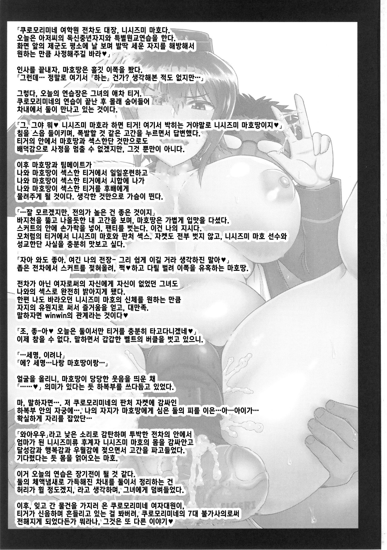 Girls & Semen 2 ~Nishizumi Maho ga Sukebe Oyaji to Enkoudou Shoubu! Seishi Tekkoudan Shuuchuu Shageki de Shojo Maku Soukou Kantsuu & Dengeki Seishoku Sakusen Sarechau Hon~   팀☆데레마 page 2 full