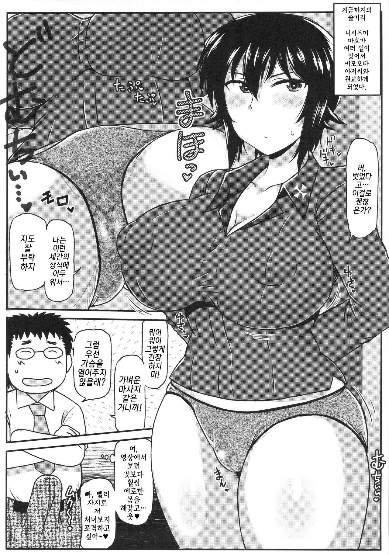 Girls & Semen 2 ~Nishizumi Maho ga Sukebe Oyaji to Enkoudou Shoubu! Seishi Tekkoudan Shuuchuu Shageki de Shojo Maku Soukou Kantsuu & Dengeki Seishoku Sakusen Sarechau Hon~   팀☆데레마 page 3 full