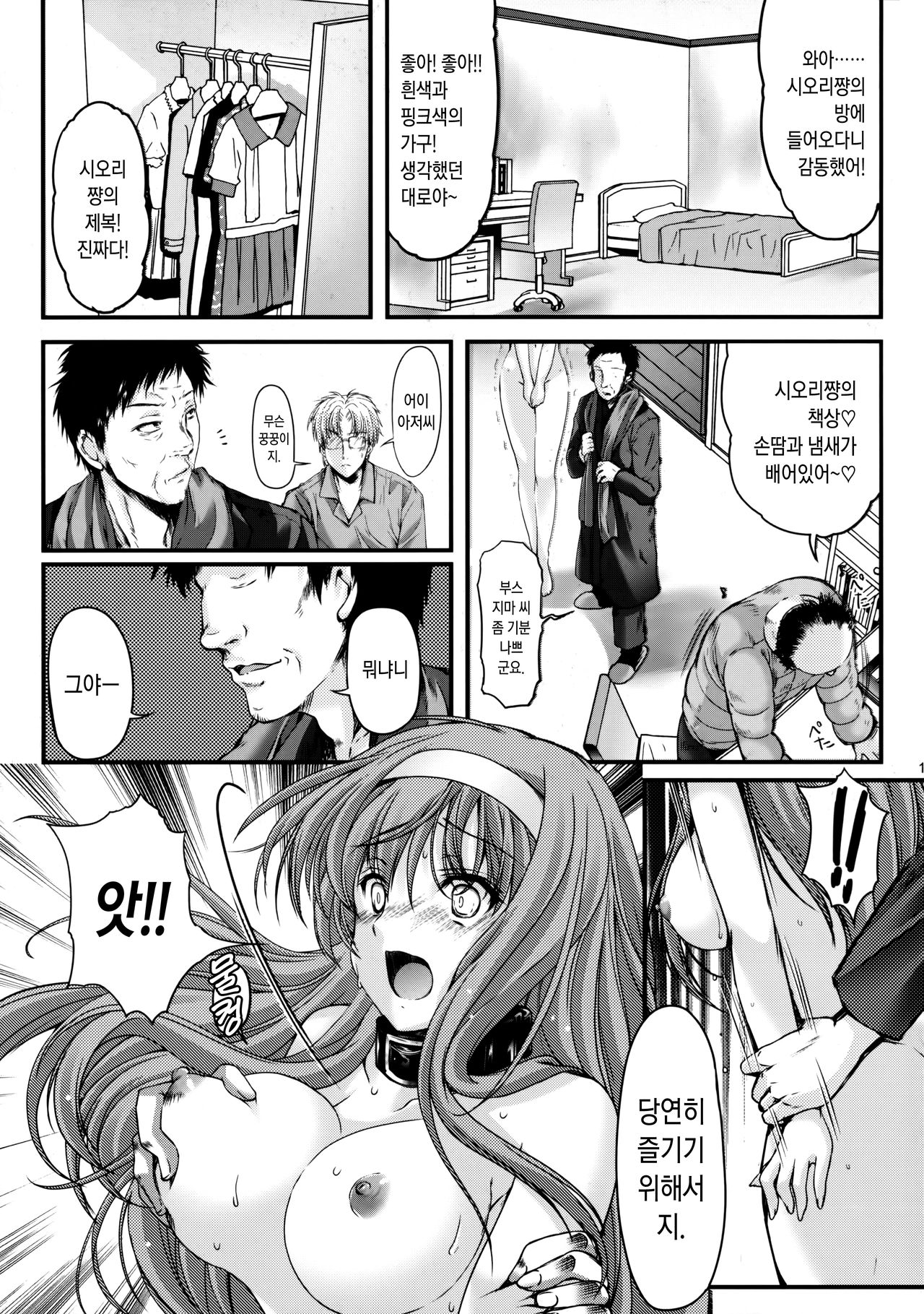 Shiori Dai-Nijuuyon-Shou Ituwari no Hate - Shiori Volume 24 The End of False Relationship | 시오리 궤이십사장 거짓의 말로 page 12 full
