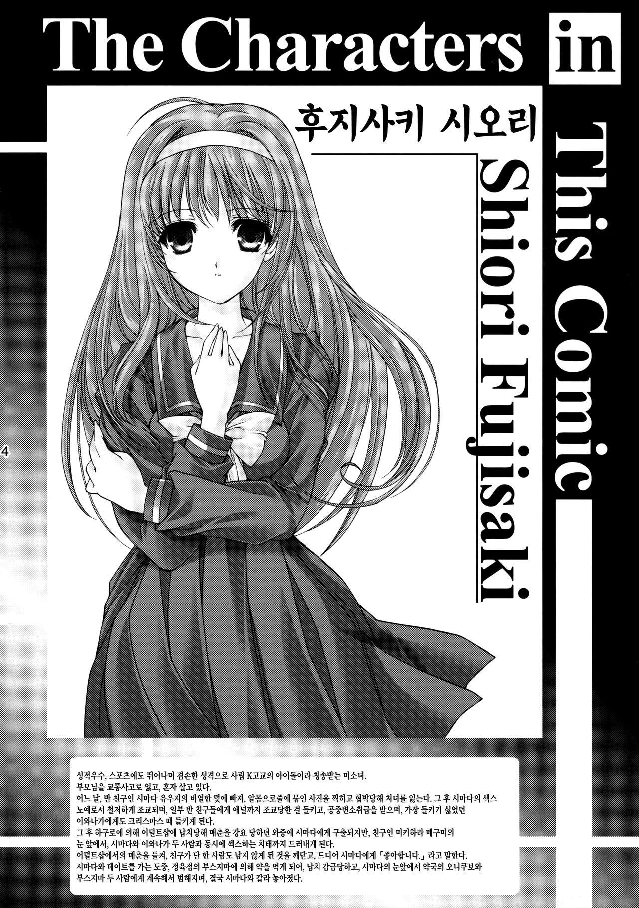 Shiori Dai-Nijuuyon-Shou Ituwari no Hate - Shiori Volume 24 The End of False Relationship | 시오리 궤이십사장 거짓의 말로 page 3 full