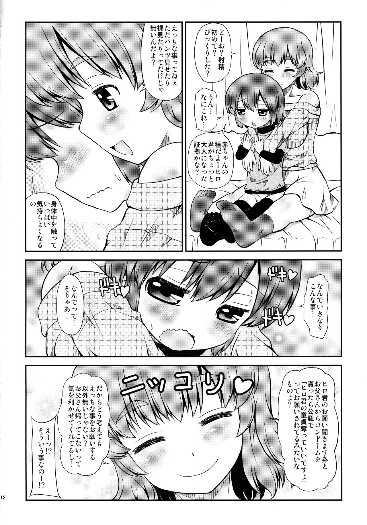 Onee-chan no Otanjoubi ni Osowarechatta Boku page 11 full