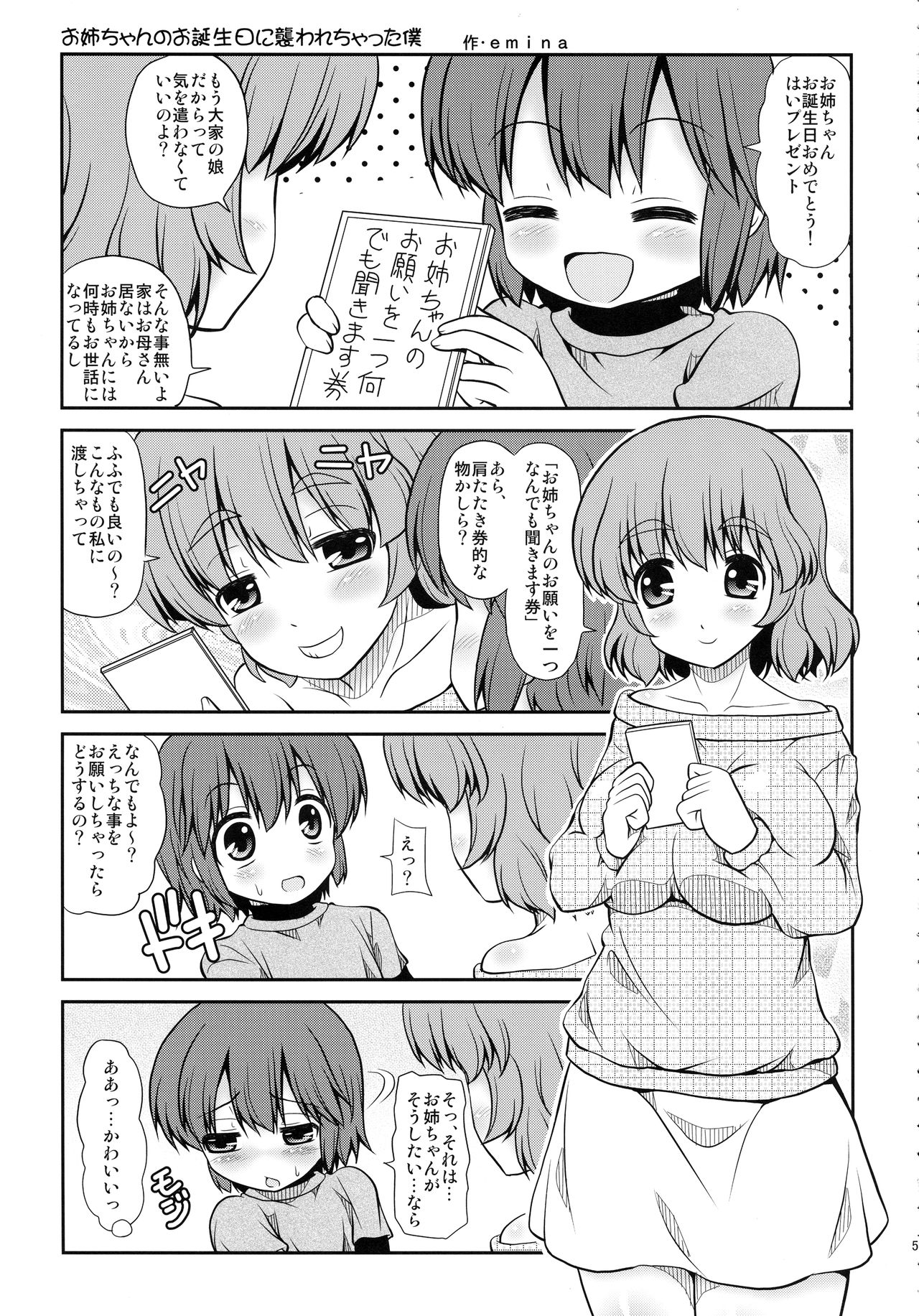 Onee-chan no Otanjoubi ni Osowarechatta Boku page 4 full