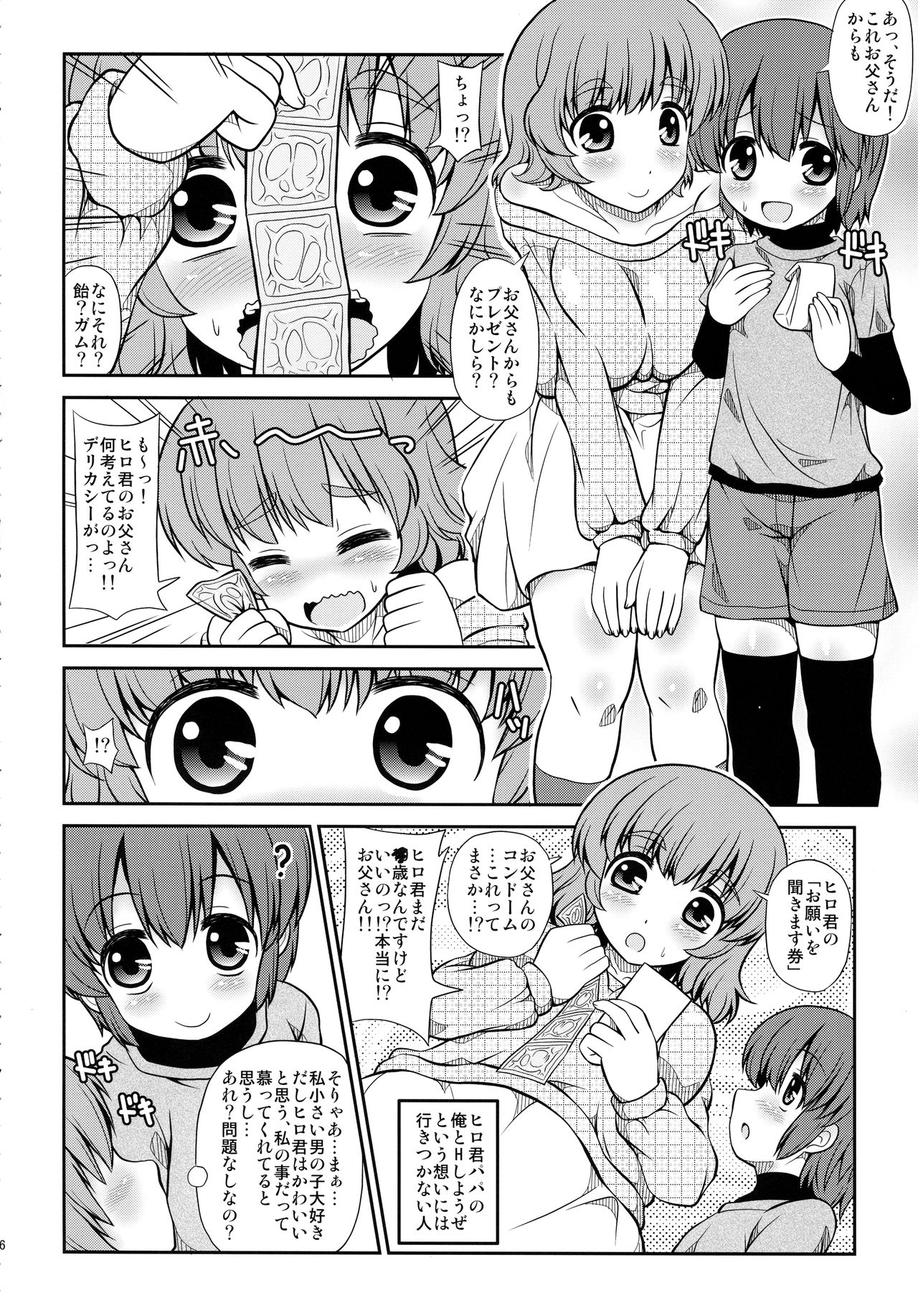 Onee-chan no Otanjoubi ni Osowarechatta Boku page 5 full