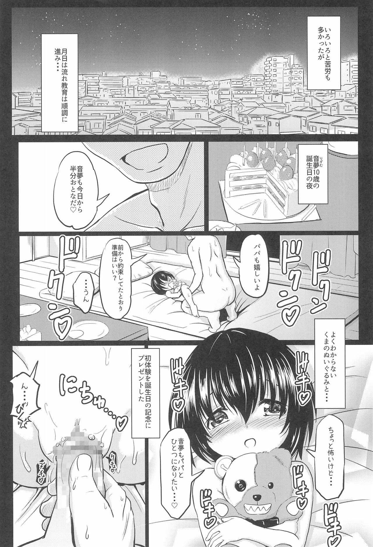 Shougakusei Bitch wa Saikou daze! Shiina Rizumu-chan-chi no Shokuiku Jijou page 12 full