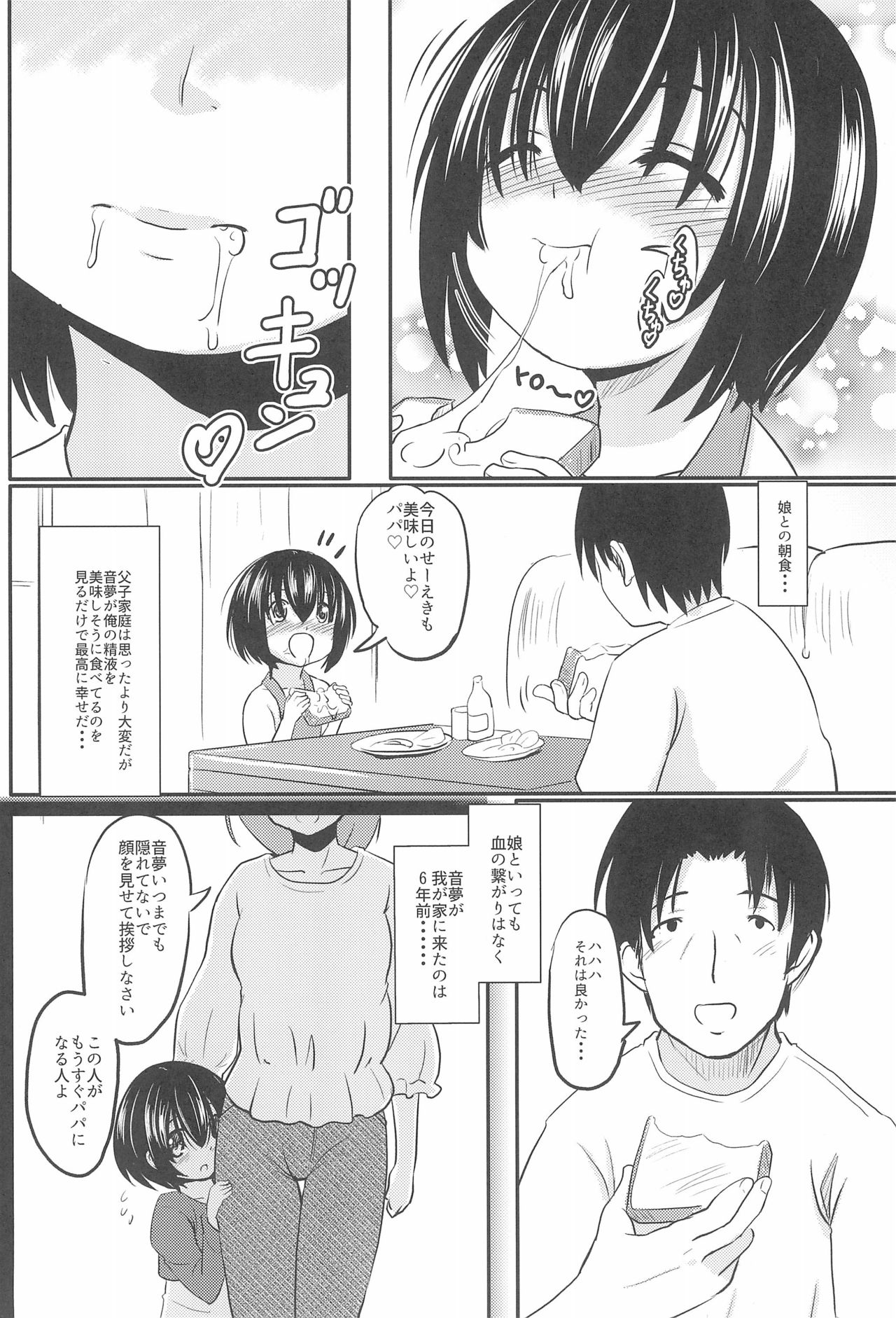 Shougakusei Bitch wa Saikou daze! Shiina Rizumu-chan-chi no Shokuiku Jijou page 8 full