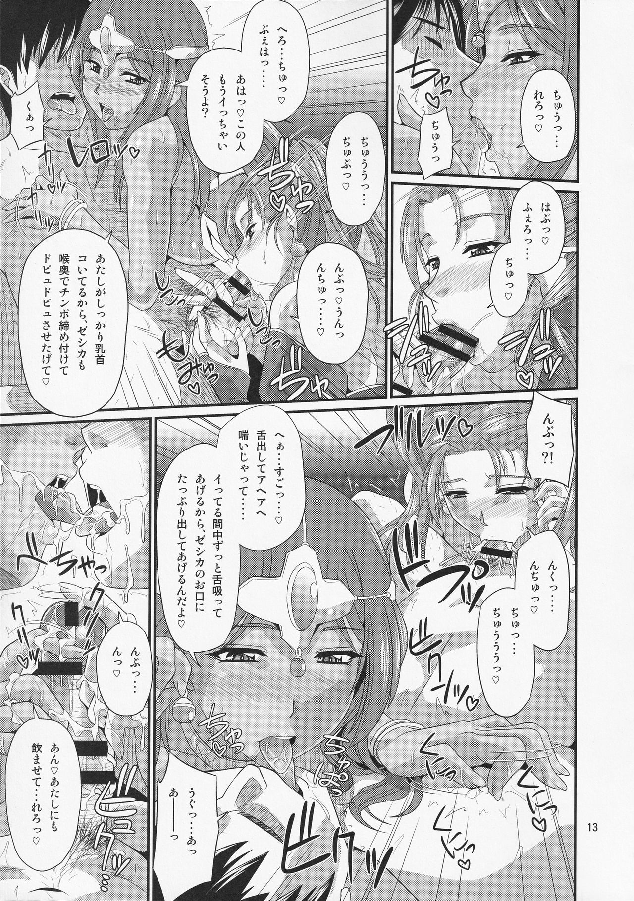 Odoriko Shoukan Batoshie page 12 full