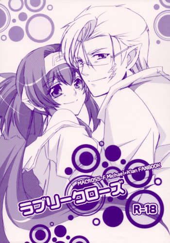 [R+birth Day (Higashi)] Lovely Close (Macross Frontier) cover