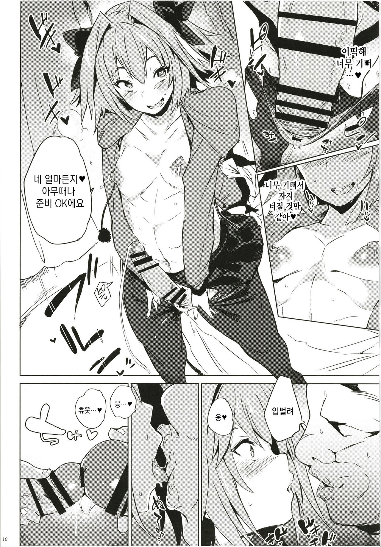 ASSTRSRVNT | 애스톨포❤서 번트 page 10 full