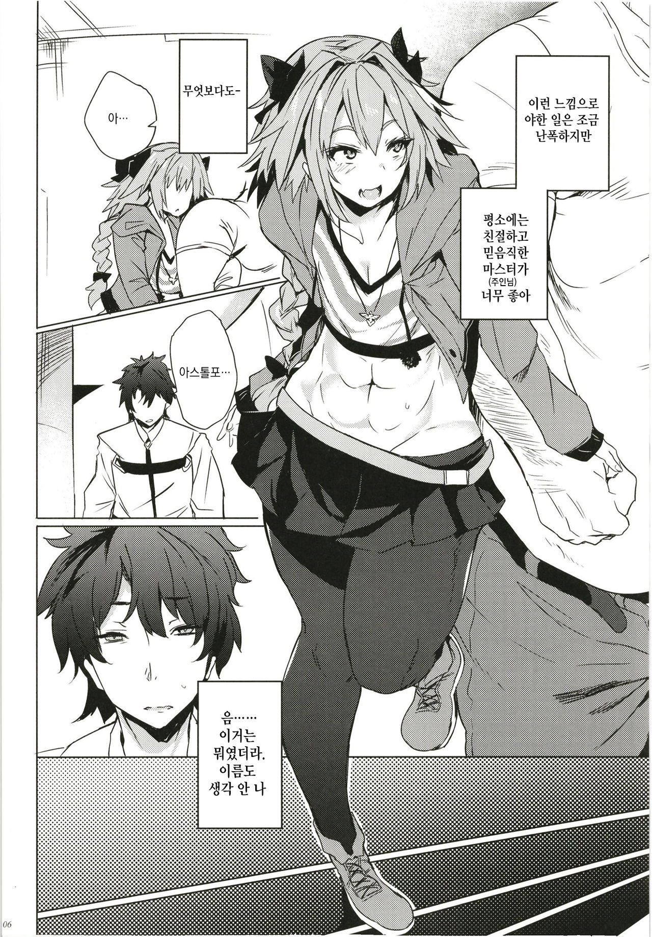 ASSTRSRVNT | 애스톨포❤서 번트 page 6 full