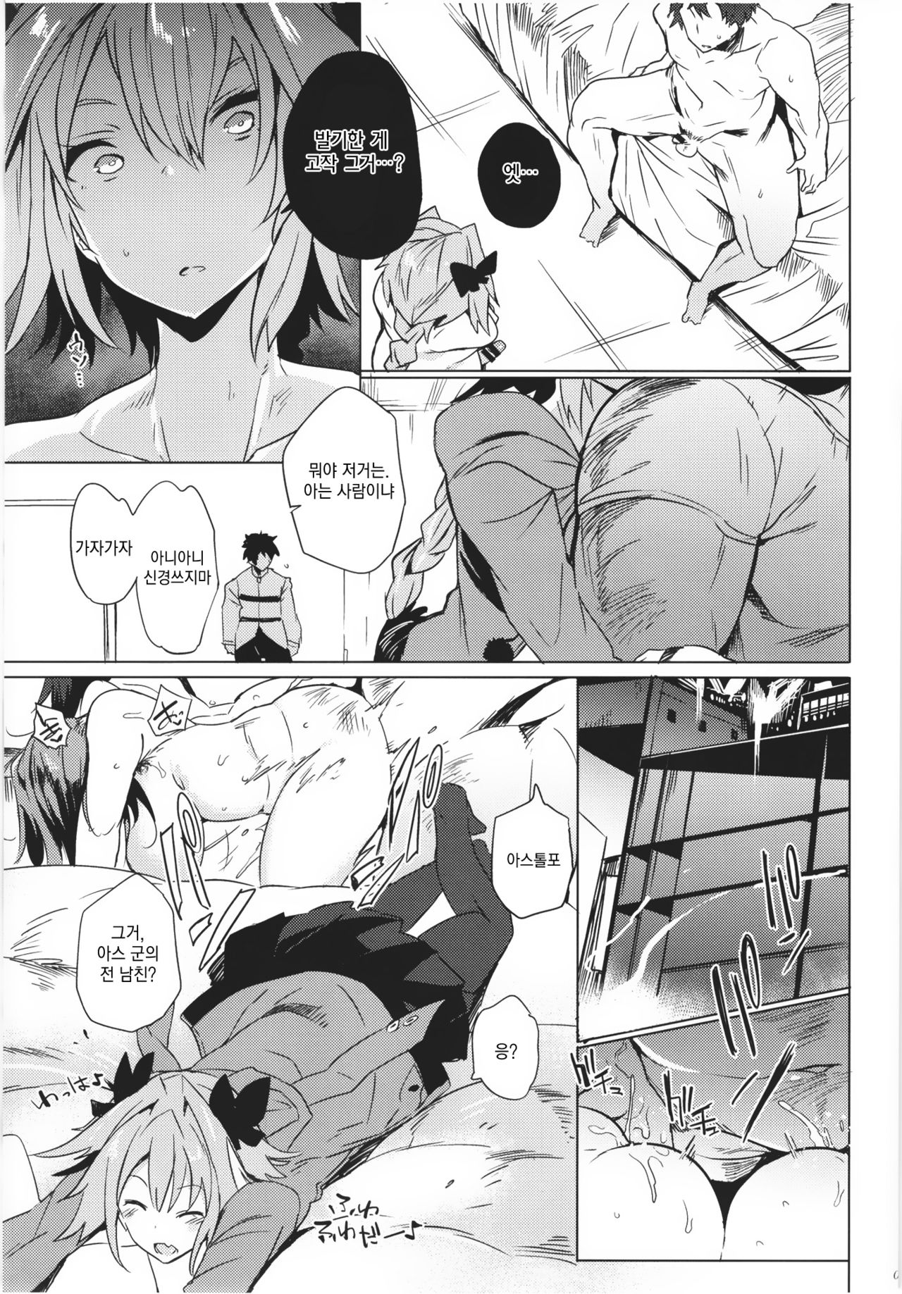 ASSTRSRVNT | 애스톨포❤서 번트 page 7 full