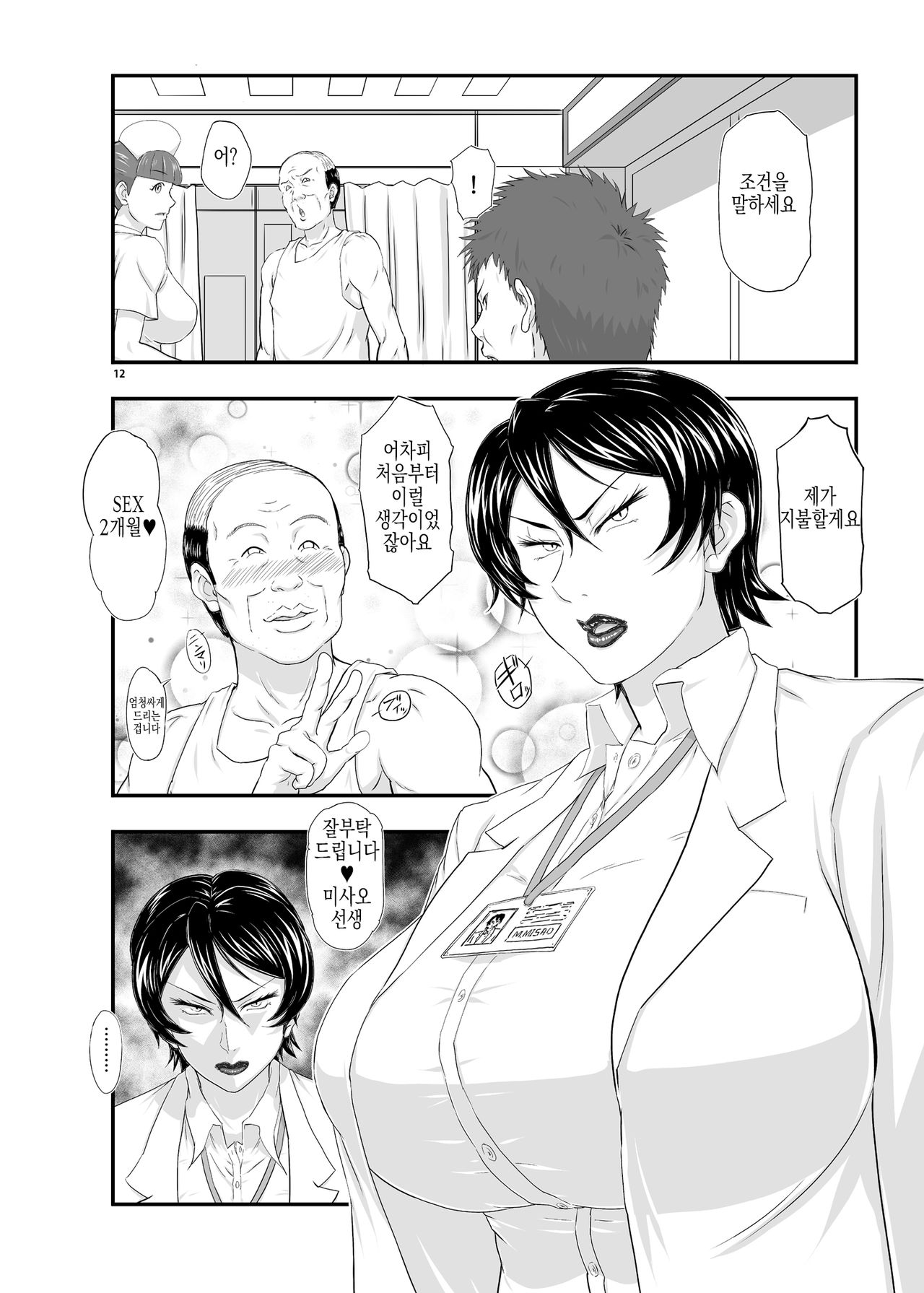 MARS EXPLORER III Misao page 10 full