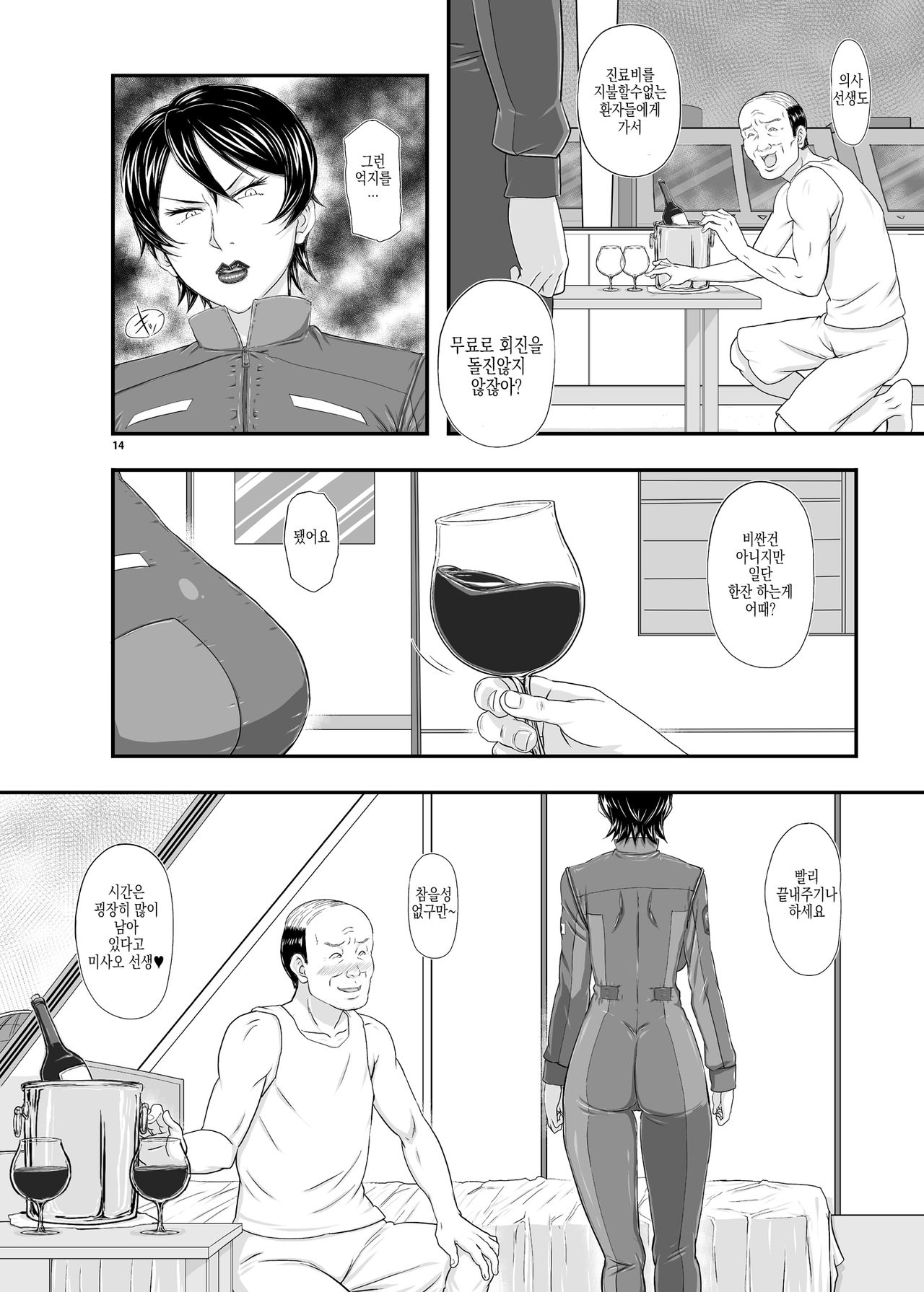 MARS EXPLORER III Misao page 12 full