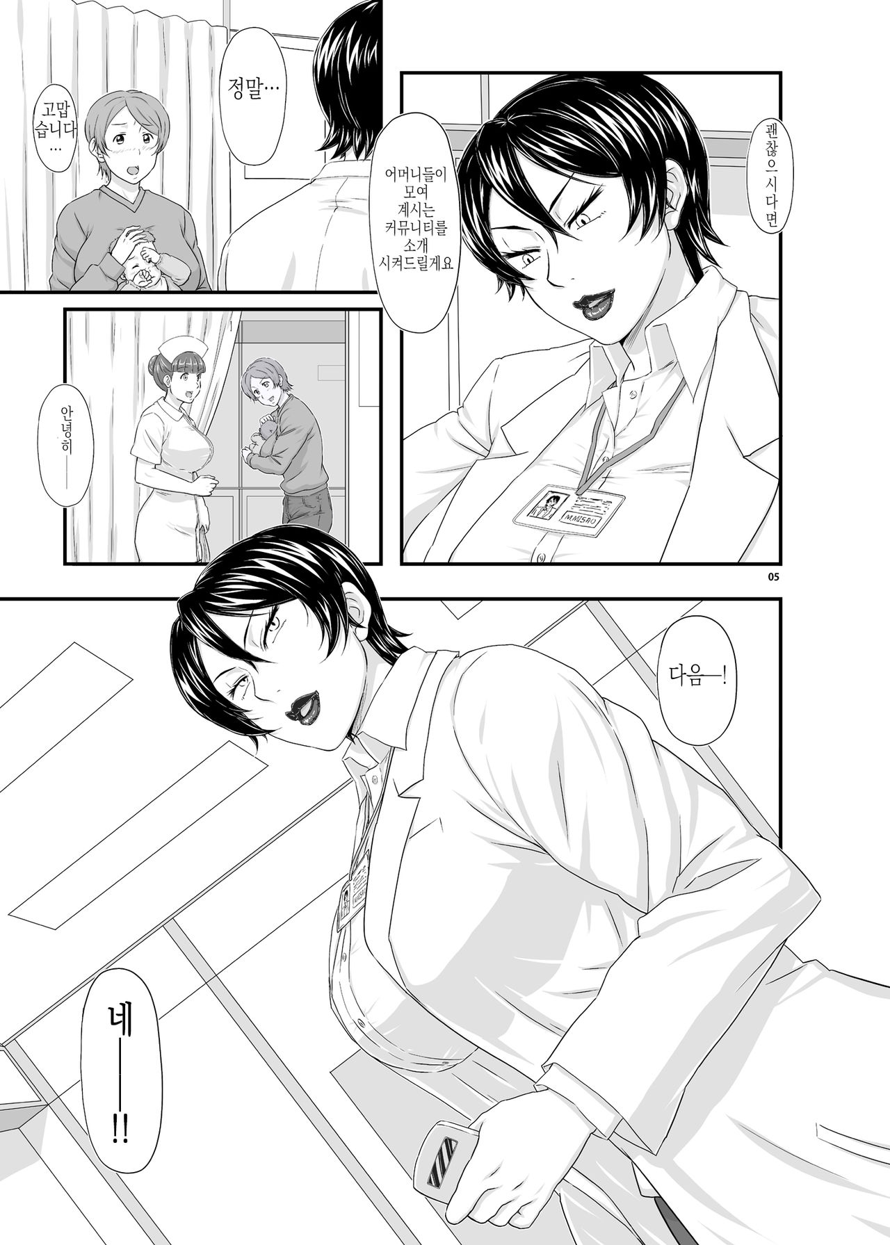 MARS EXPLORER III Misao page 3 full
