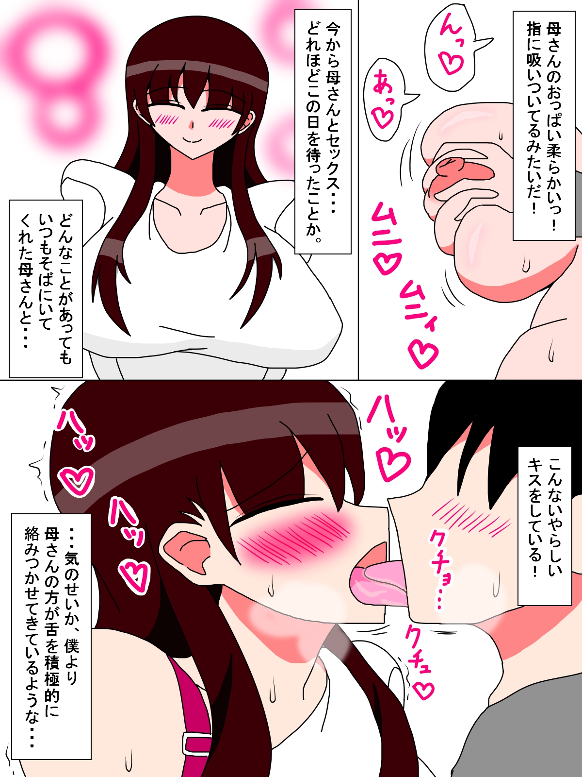 Boku to Kaa-san no Ikkagetsu page 10 full