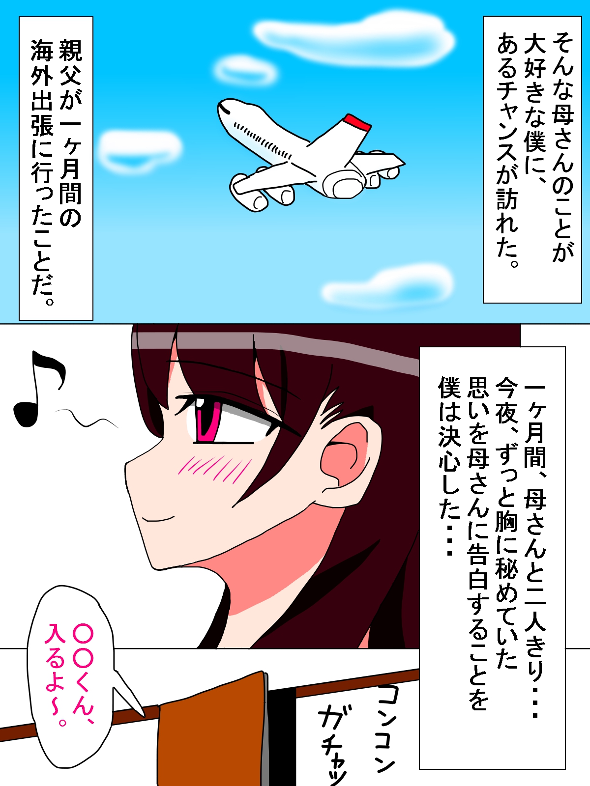 Boku to Kaa-san no Ikkagetsu page 3 full