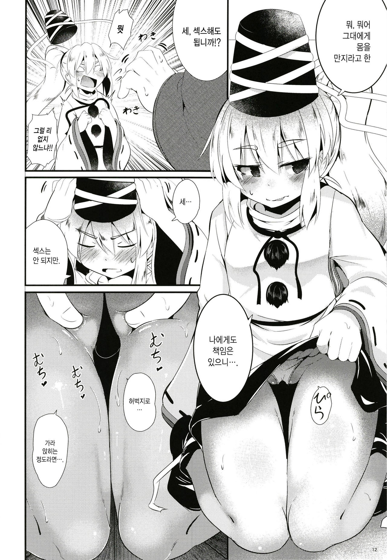 FutoMomo. | 후토벅지 page 11 full