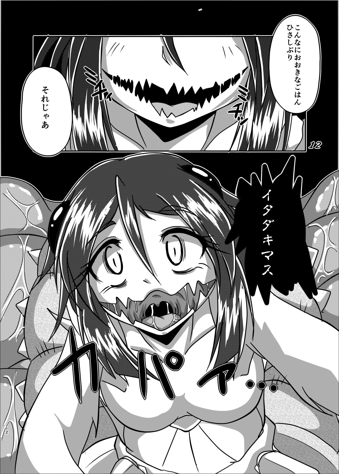 Sabaku nite ... page 11 full