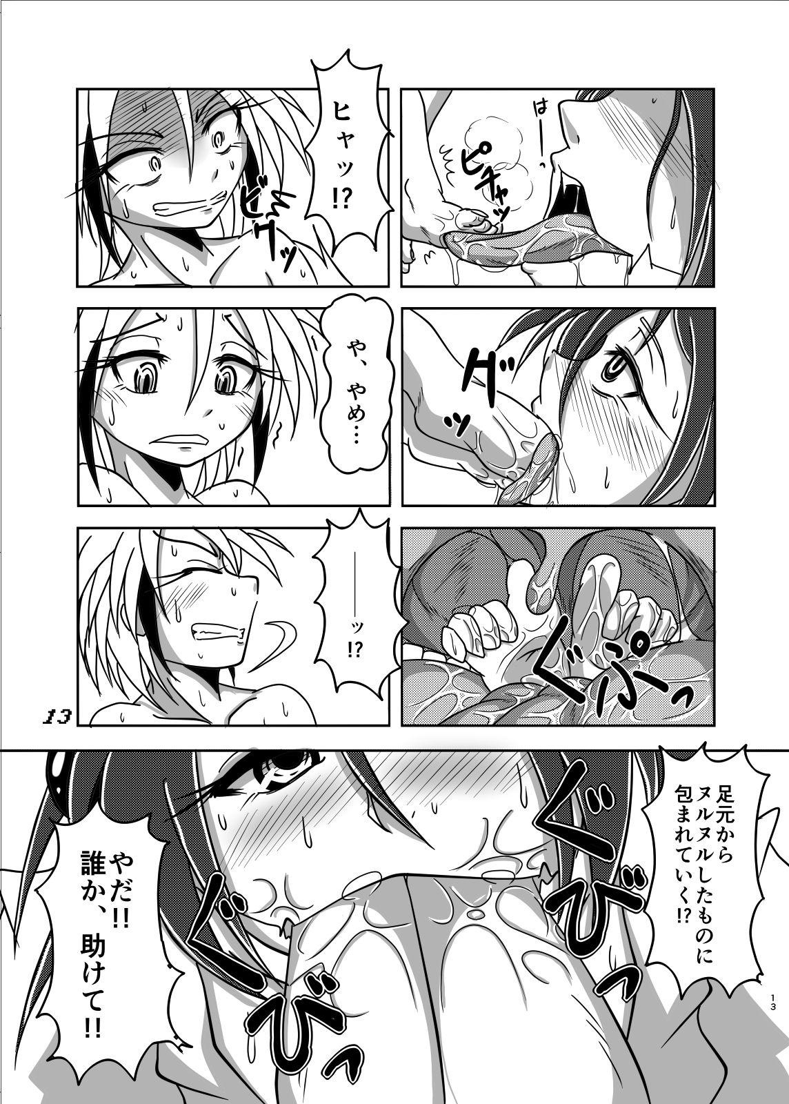 Sabaku nite ... page 12 full