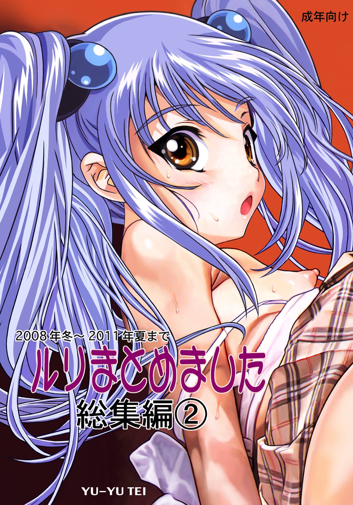 Ruri Matomemashita Soushuuhen 2 page 1 full