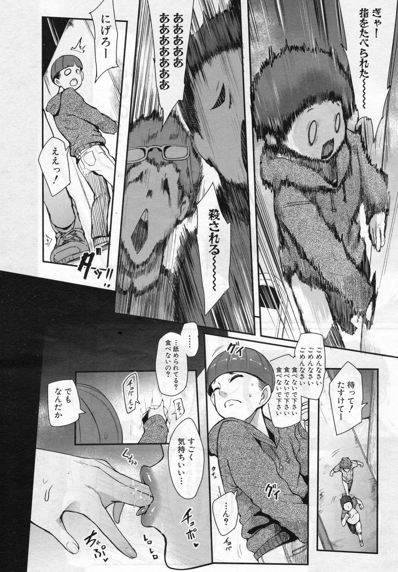 kaiki ana onna page 7 full
