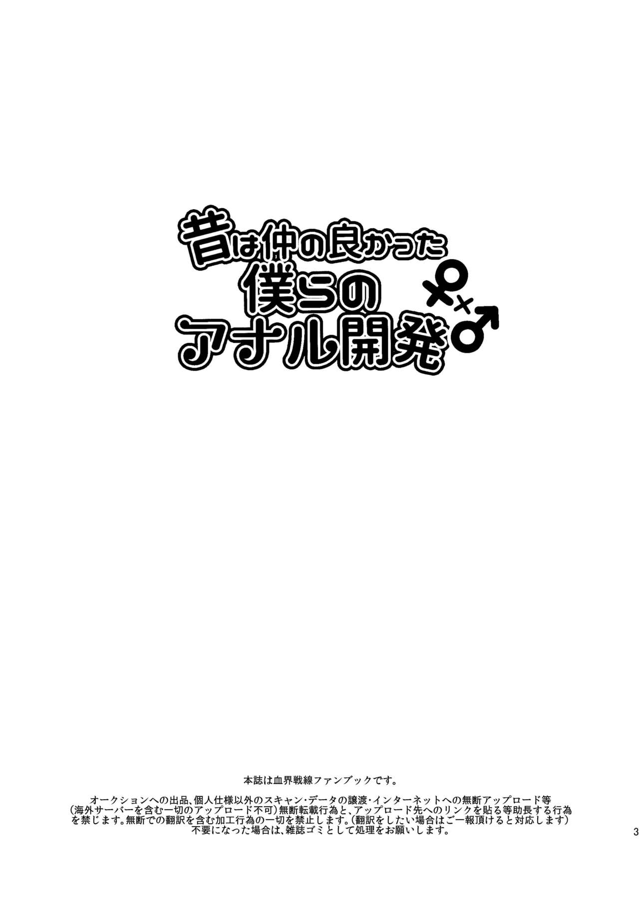 Mukashi wa Naka no Yokatta Bokura no Anal Kaihatsu page 4 full