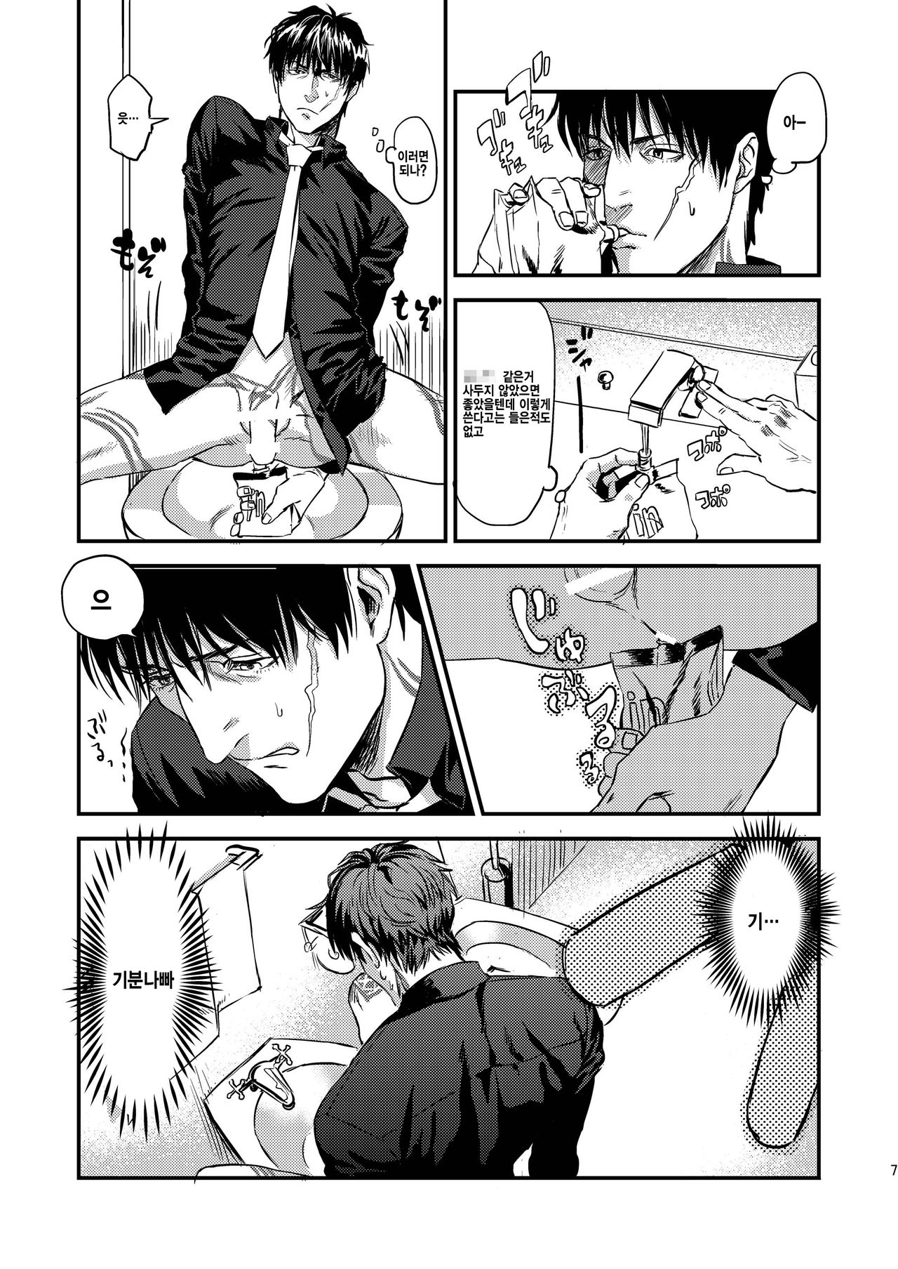 Mukashi wa Naka no Yokatta Bokura no Anal Kaihatsu page 8 full