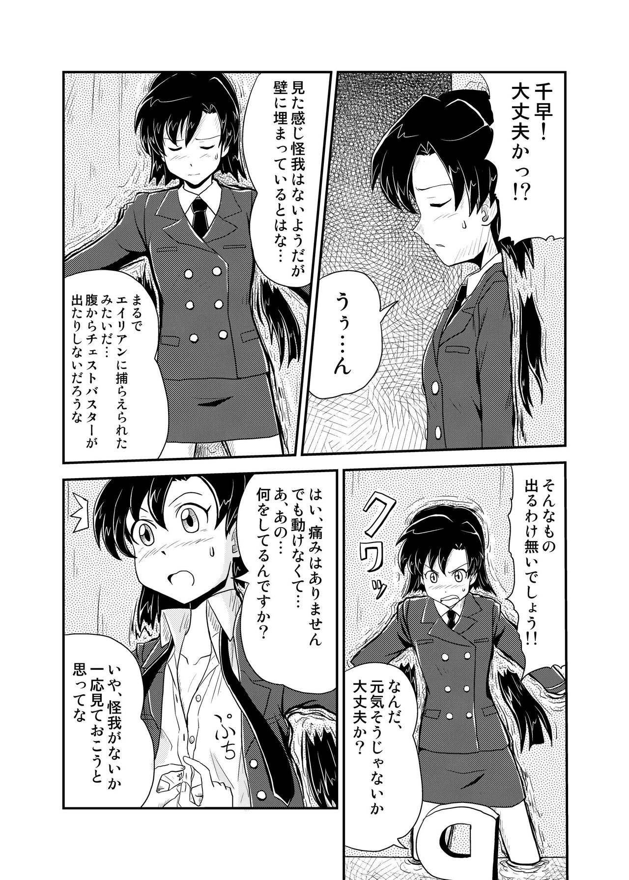 Jigen Hyouryuu Idol page 11 full