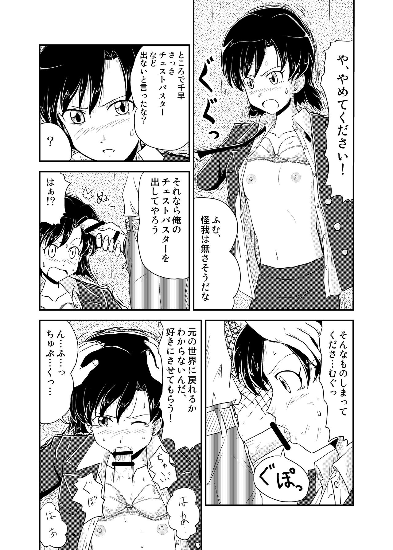 Jigen Hyouryuu Idol page 12 full