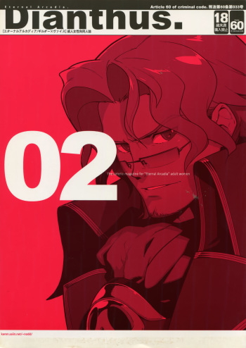 (C78) [Article 60 of Criminal Code (Shuhan)] Dianthus. EA02 (Skies of Arcadia) cover