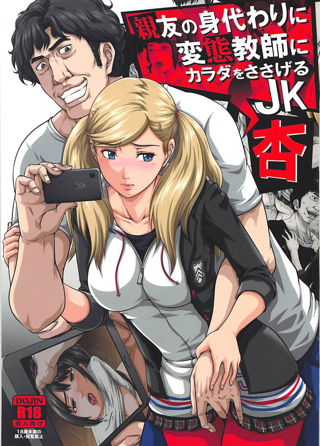 Shinyuu no Migawari ni Hentai Kyoushi ni Karada o Sasageru JK Anne page 1 full