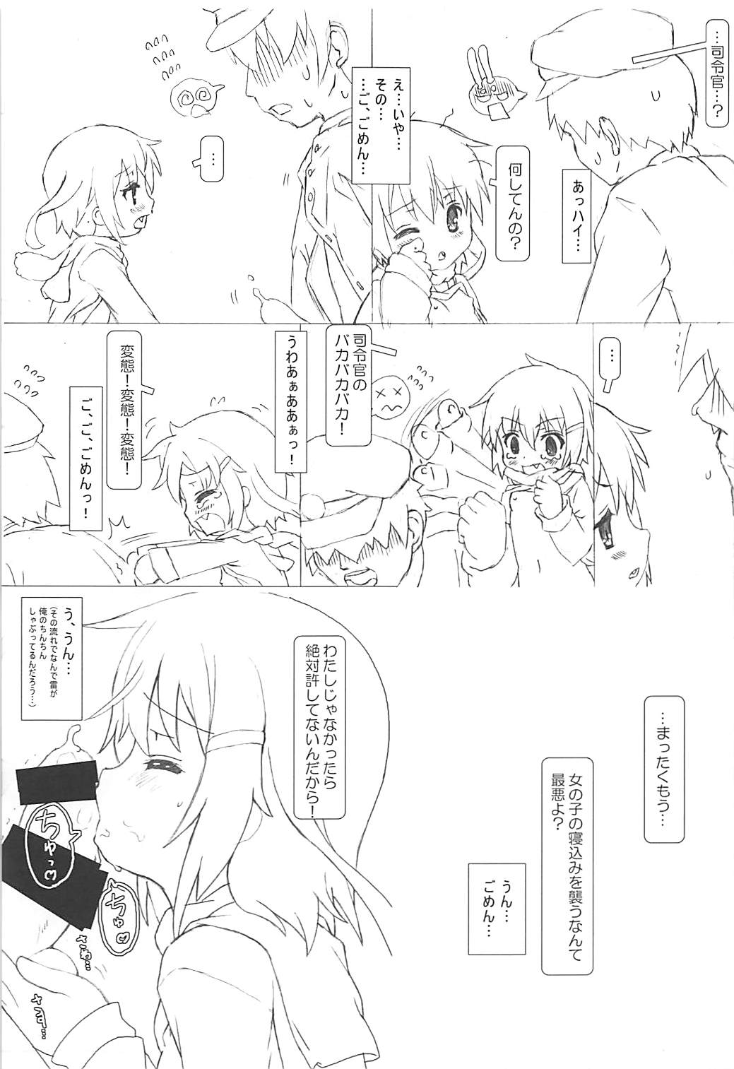 Teitoku no Tame nara Dokomademo page 8 full