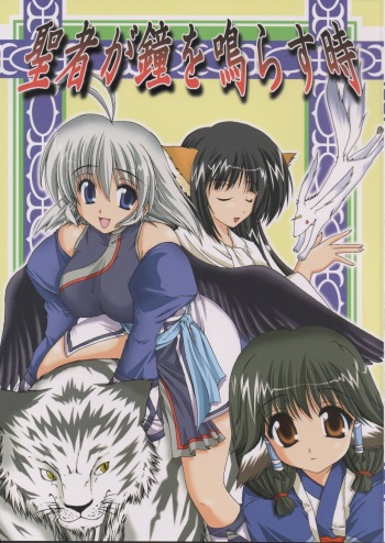 (Heartfull Communication) [Gekka Bijin (Yatogami Shido)] Seija ga Kane o Narasu Toki | When a Saint Rings a Bell (Utawarerumono) [English] [EHCOVE] cover
