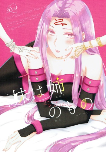 (SC2018 Spring) [Yuri = 18L (sui, You Pome*)] Imouto wa Ane no Mono (Fate/Grand Order) cover