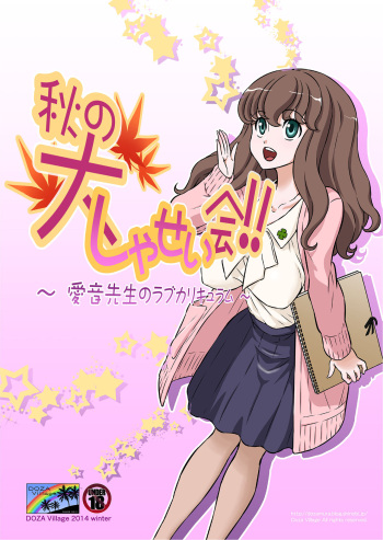 [DOZA Village (Dozamura)] Aki no Daishaseikai!! ~Aine Sensei no Love Curriculum~ [Spanish] [KUSHALA 123] [Digital] cover