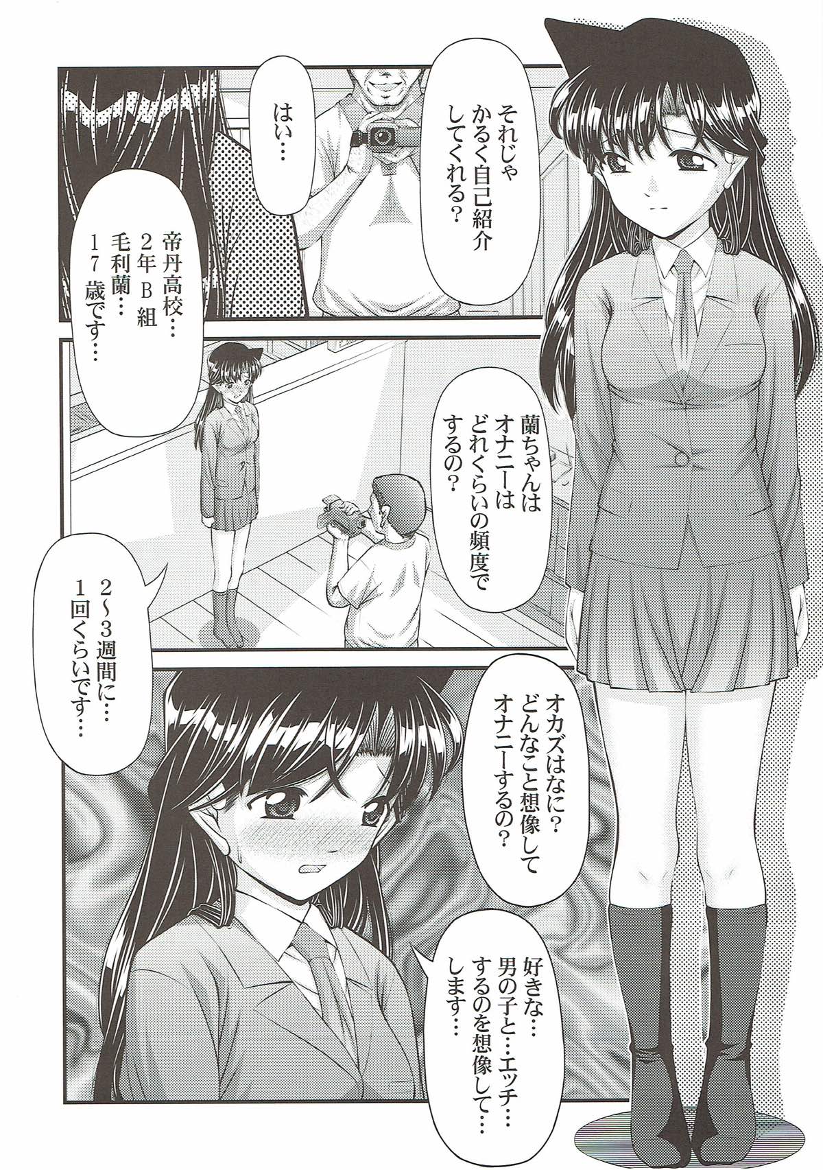 Mouri Ran no Akarui Kazoku Keikaku page 5 full