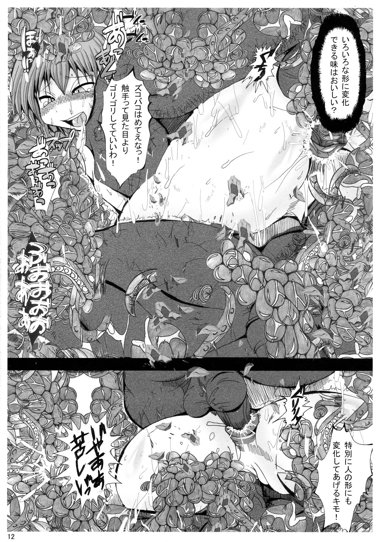 Ore no Suki na Precure ga Konna ni Aheru Wake ga Nai page 12 full
