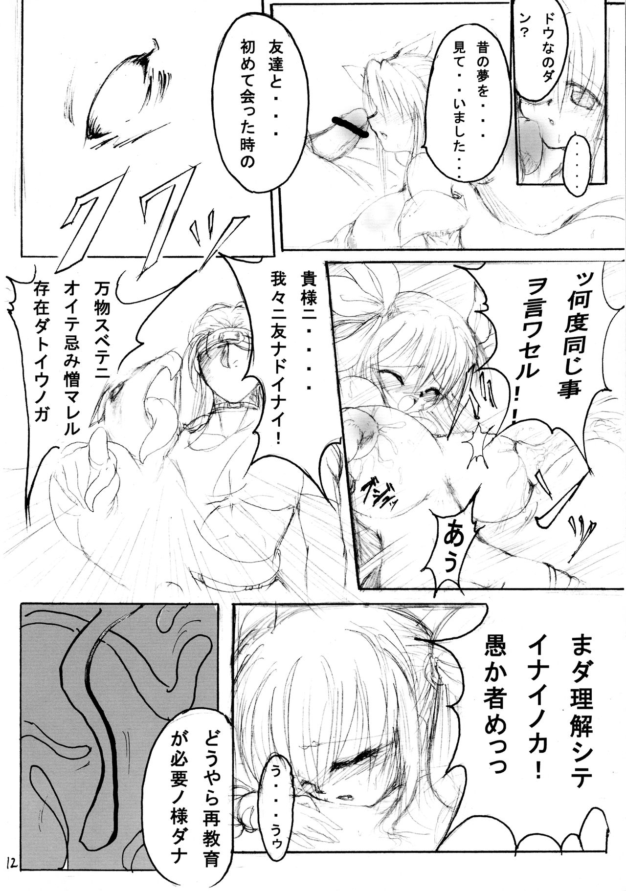 Junrei Tenshi Dainiwa 'Inen' page 12 full
