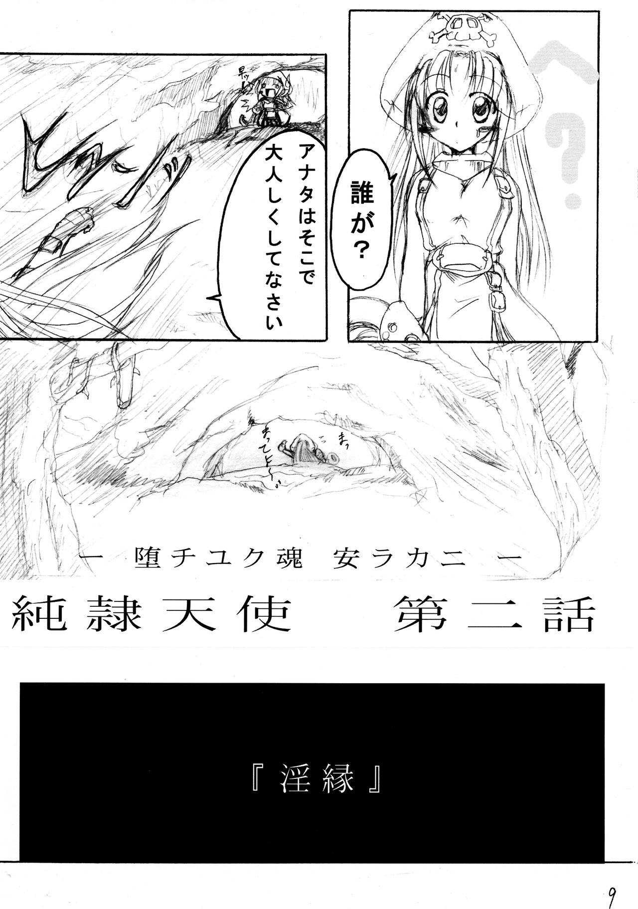 Junrei Tenshi Dainiwa 'Inen' page 9 full