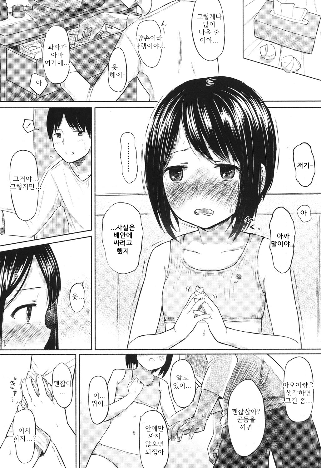 Karamication | 엇갈린 대화 page 11 full