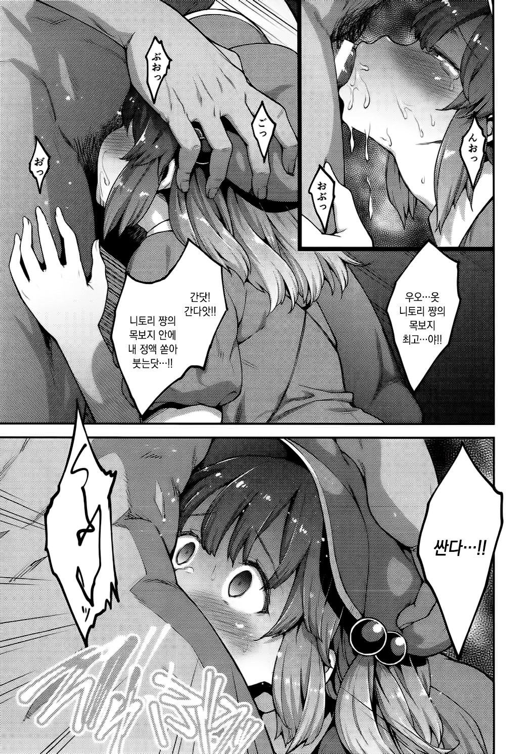 Yoroshiku Nitori-chan page 10 full