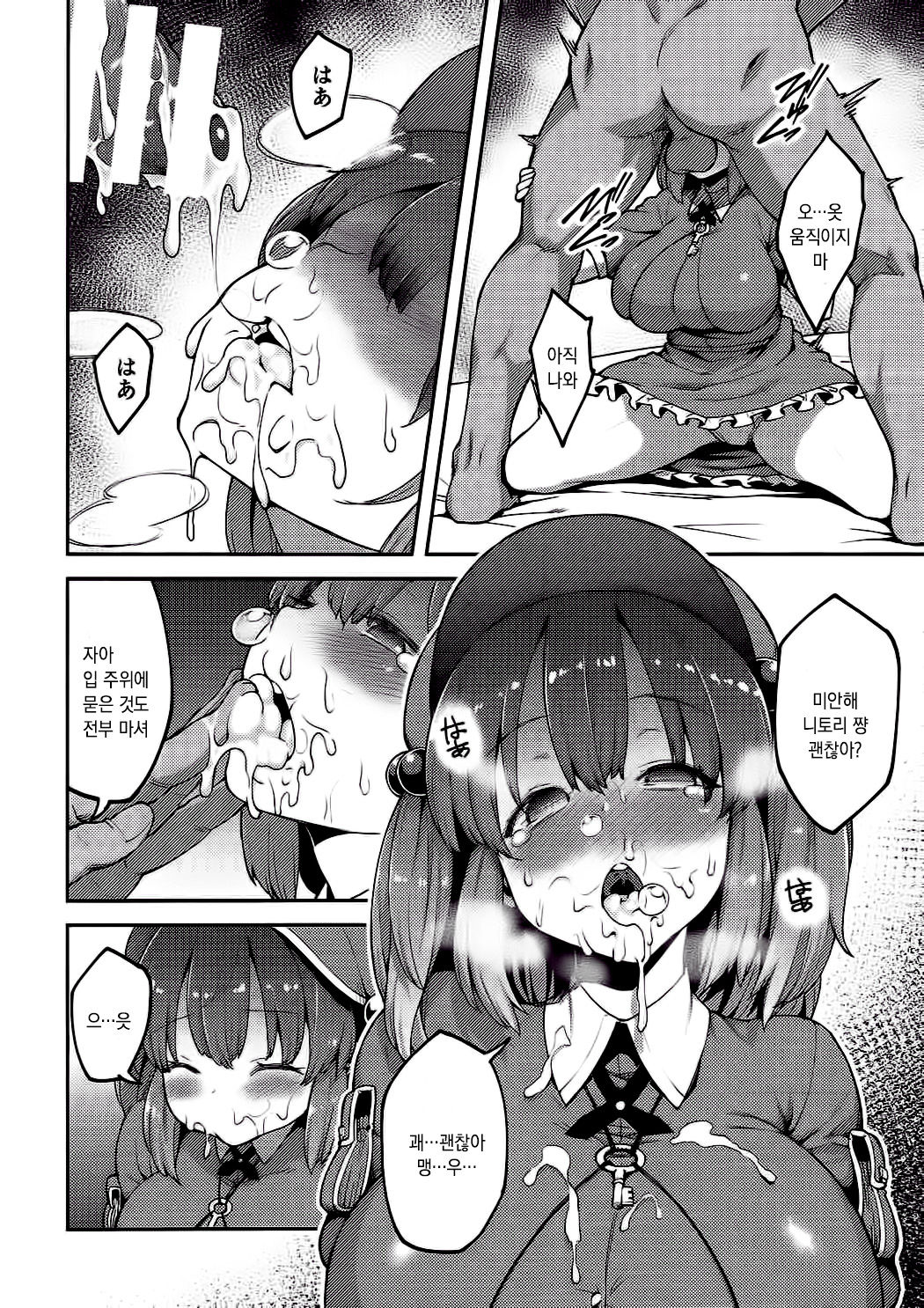 Yoroshiku Nitori-chan page 11 full