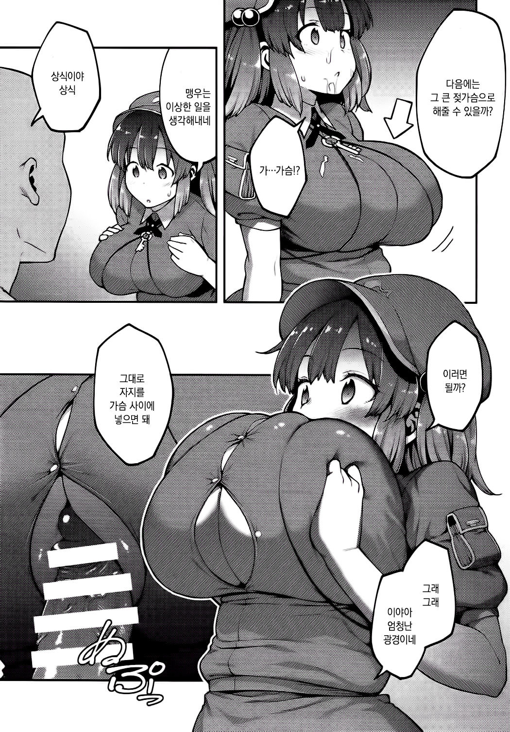 Yoroshiku Nitori-chan page 12 full