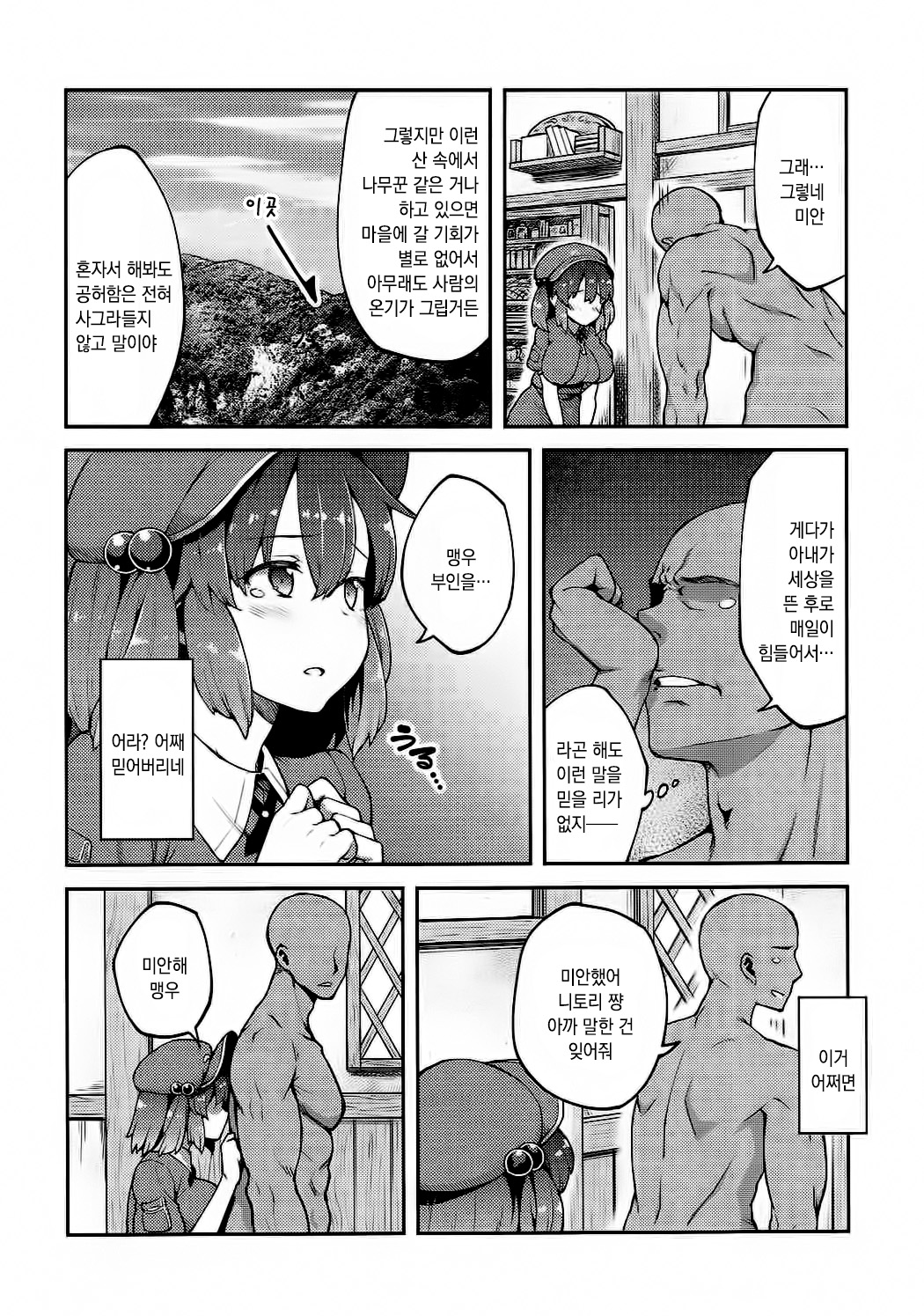 Yoroshiku Nitori-chan page 5 full