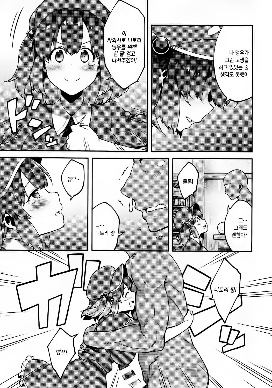 Yoroshiku Nitori-chan page 6 full