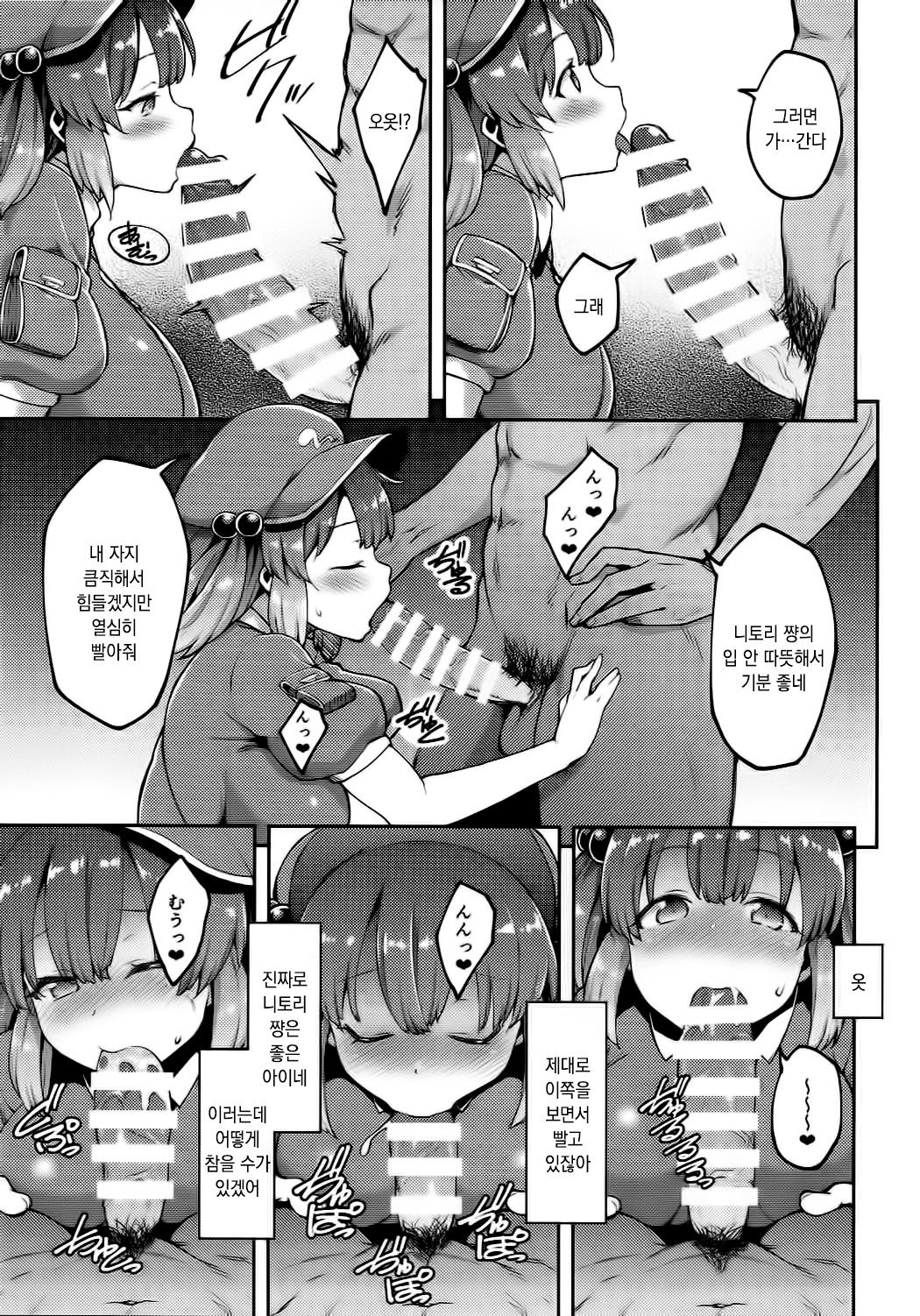 Yoroshiku Nitori-chan page 8 full