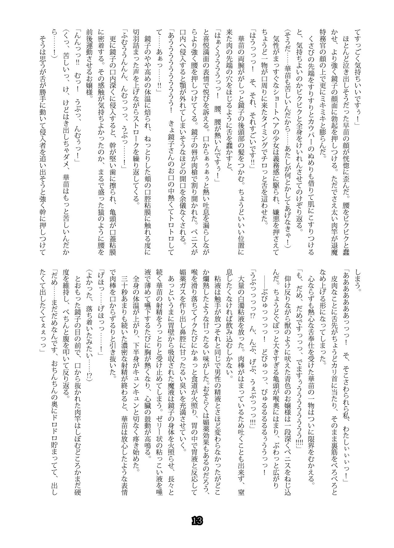 SweeperGirl'S NewGeneration page 11 full